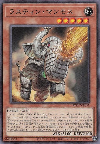 画像1: 【レア】ラスティン・マンモス　WPP7-JP051 (1)