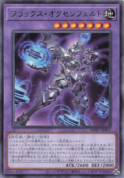 画像1: 【レア】フラックス・オクセンフェルト　WPP7-JP057 (1)