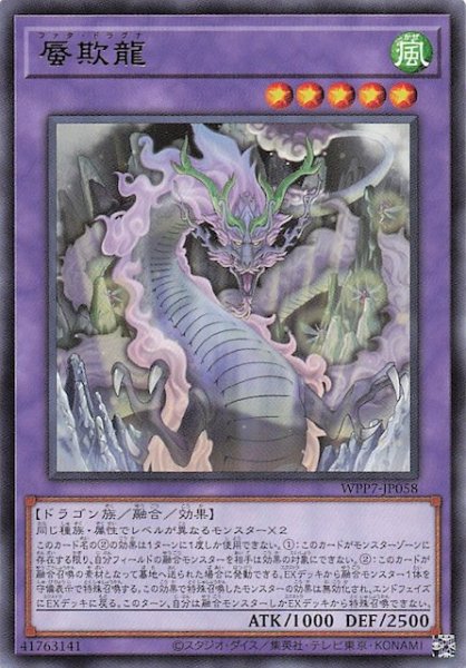 画像1: 【レア】蜃欺龍　WPP7-JP058 (1)