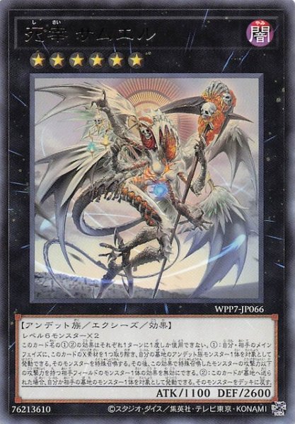 画像1: 【レア】死宰 サムエル　WPP7-JP066 (1)