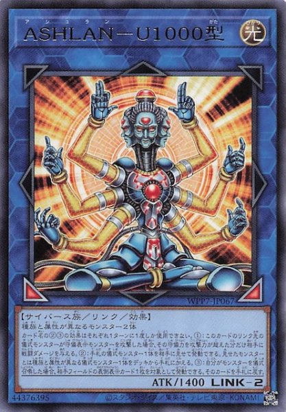 画像1: 【レア】ＡＳＨＬＡＮ－Ｕ１０００型　WPP7-JP067 (1)