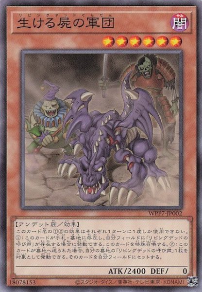 画像1: 【ノーマル】生ける屍の軍団　WPP7-JP002 (1)