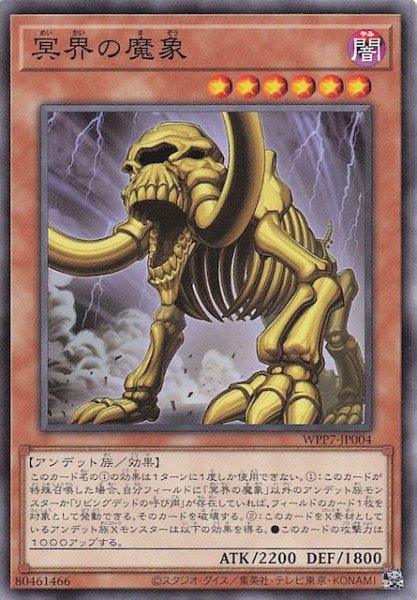 画像1: 【ノーマル】冥界の魔象　WPP7-JP004 (1)