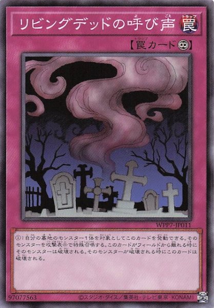 画像1: 【ノーマル】リビングデッドの呼び声　WPP7-JP011 (1)