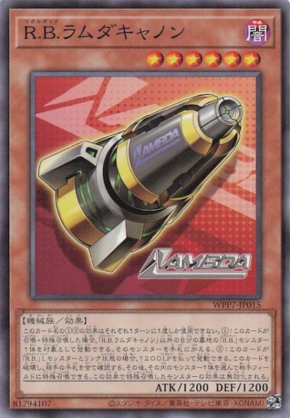 画像1: 【ノーマル】Ｒ.Ｂ.ラムダキャノン　WPP7-JP015 (1)