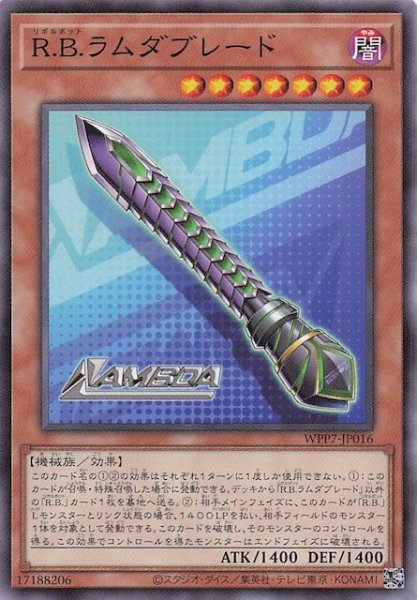 画像1: 【ノーマル】Ｒ.Ｂ.ラムダブレード　WPP7-JP016 (1)
