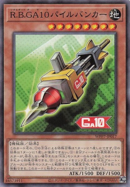 画像1: 【ノーマル】Ｒ.Ｂ.ＧＡ１０パイルバンカー　WPP7-JP017 (1)