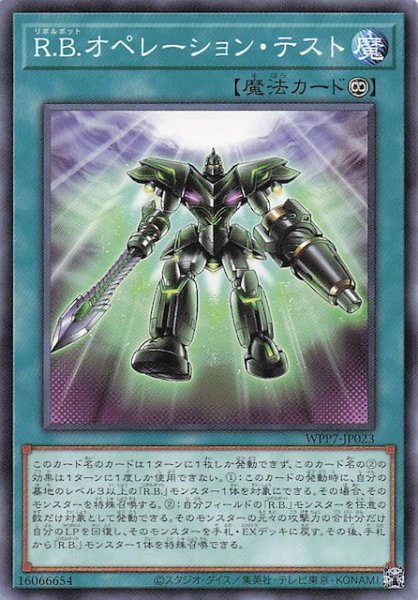 画像1: 【ノーマル】Ｒ.Ｂ.オペレーション・テスト　WPP7-JP023 (1)