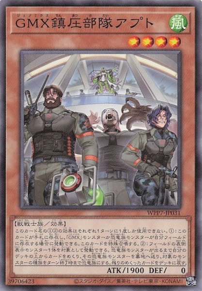 画像1: 【ノーマル】ＧＭＸ鎮圧部隊アプト　WPP7-JP031 (1)