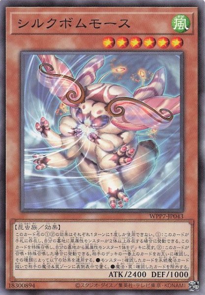画像1: 【ノーマル】シルクボムモース　WPP7-JP043 (1)