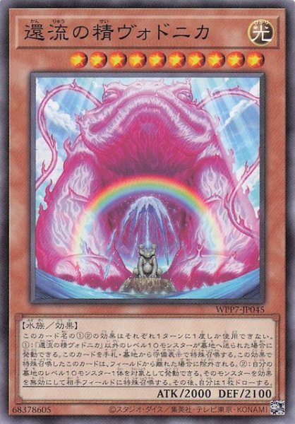 画像1: 【ノーマル】還流の精ヴォドニカ　WPP7-JP045 (1)