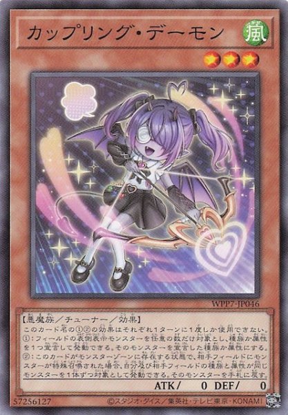 画像1: 【ノーマル】カップリング・デーモン　WPP7-JP046 (1)