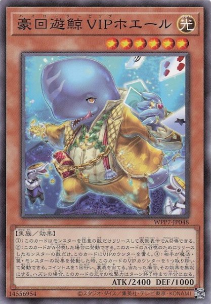 画像1: 【ノーマル】豪回遊鯨ＶＩＰホエール　WPP7-JP048 (1)