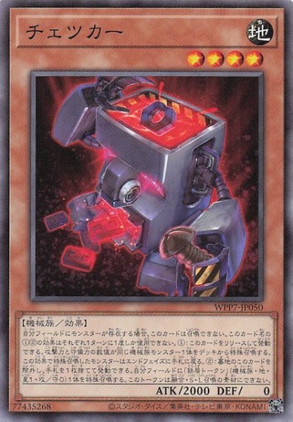 画像1: 【ノーマル】チェツカー　WPP7-JP050 (1)