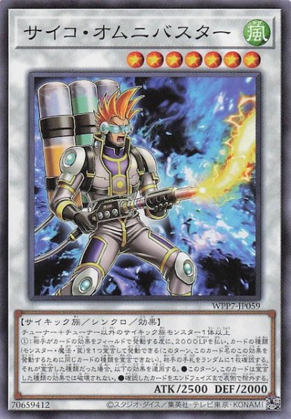 画像1: 【ノーマル】サイコ・オムニバスター　WPP7-JP059 (1)