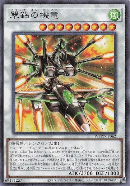 画像1: 【ノーマル】ドラッグ・オン・ジェイド　WPP7-JP062 (1)