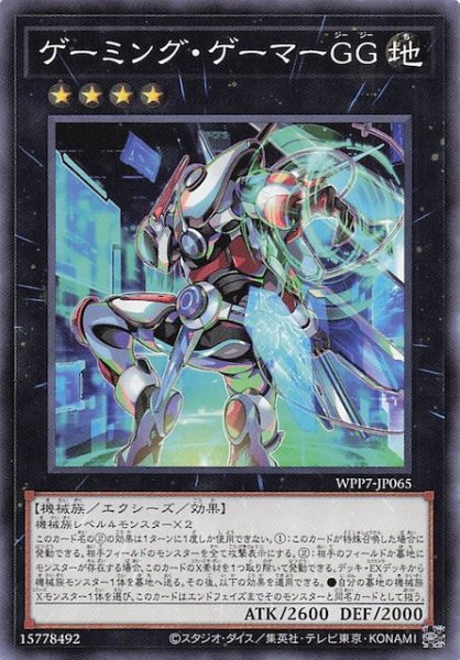 画像1: 【ノーマル】ゲーミング・ゲーマーＧＧ　WPP7-JP065 (1)