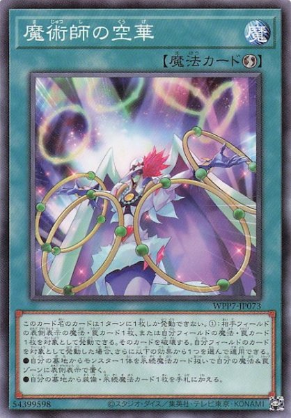 画像1: 【ノーマル】魔術師の空華　WPP7-JP073 (1)