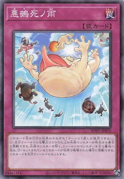 画像1: 【ノーマル】悪鵺死ノ雨　WPP7-JP075 (1)