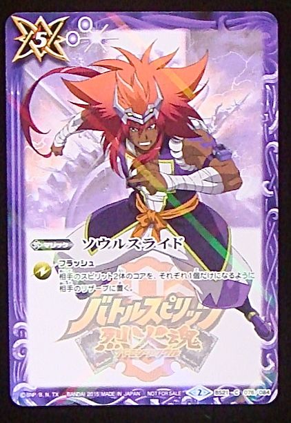 プロモ パラレル】ソウルスライド BS21 C 076/084 - マナソース2nd