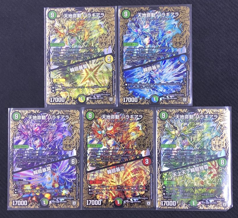 Dmpr 08 マスター ハザードカード 天地命動 バラギアラ 5種 各1枚セット マナソース2nd Dmpr 08 マスター ハザードカード 天地命動 バラギアラ 5種 各1枚セット マナソース2nd