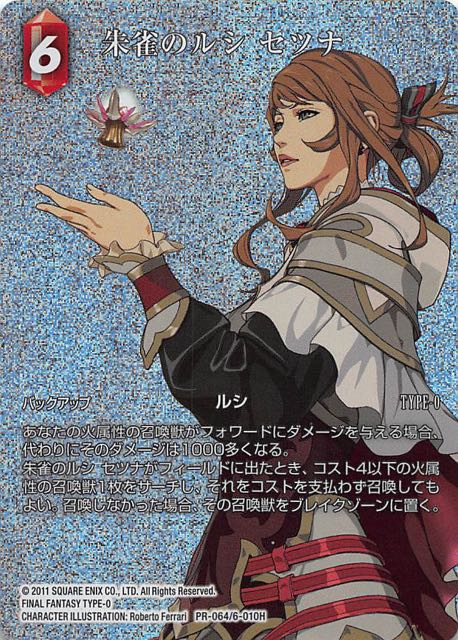 プロモ プレミアム 朱雀のルシ セツナ Pr 064 6 010 H マナソース2nd
