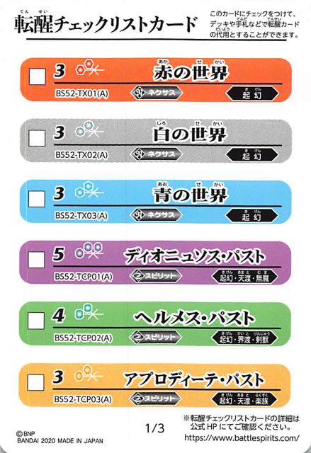 転醒編 第1章 輪廻転生 転生チェックリストカード 1 3 マナソース2nd