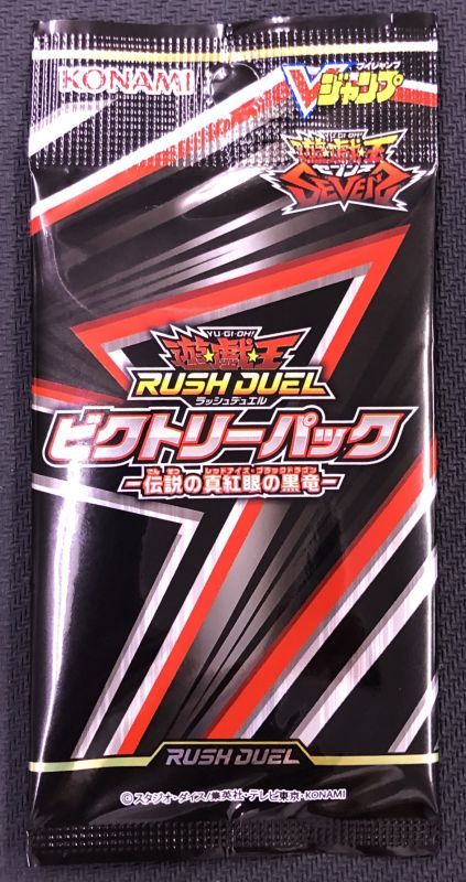 RUSHDUELビクトリーパック