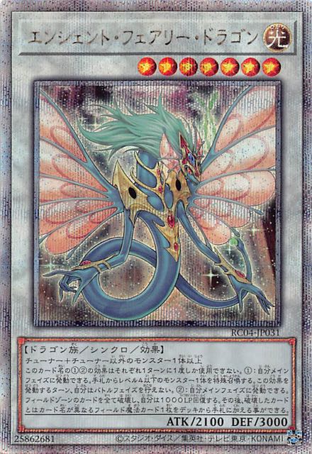 PSA10 エンシェント・フェアリー・ドラゴン 25th RC04-JP031