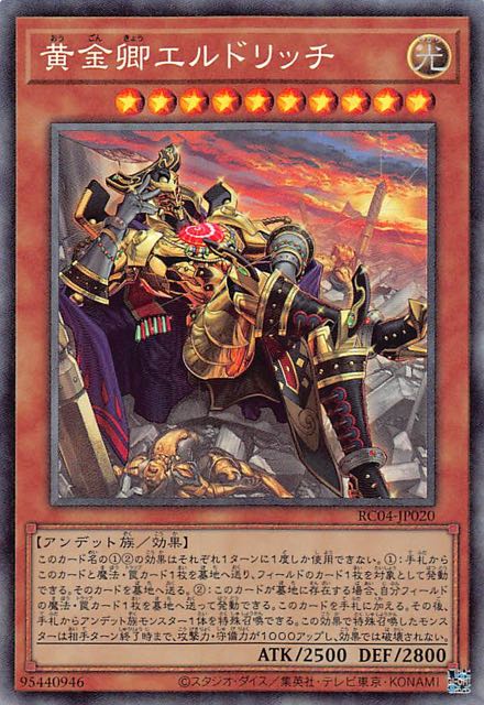 再世黄金卿】 構築済みデッキ 本格構築 リジェネシスエルドリッチ