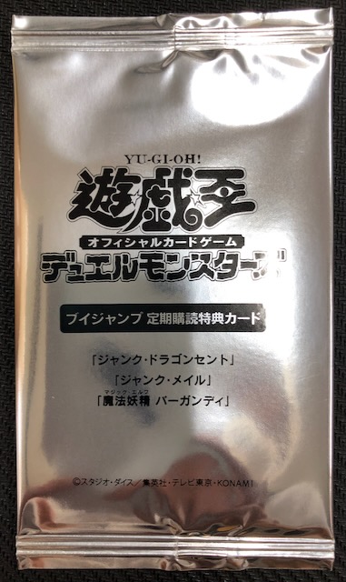 ブイジャンプ 定期購読特典カード パック「ジャンク・ドラゴンセント」「ジャンク・メイル」「魔法妖精 バーガンディ」