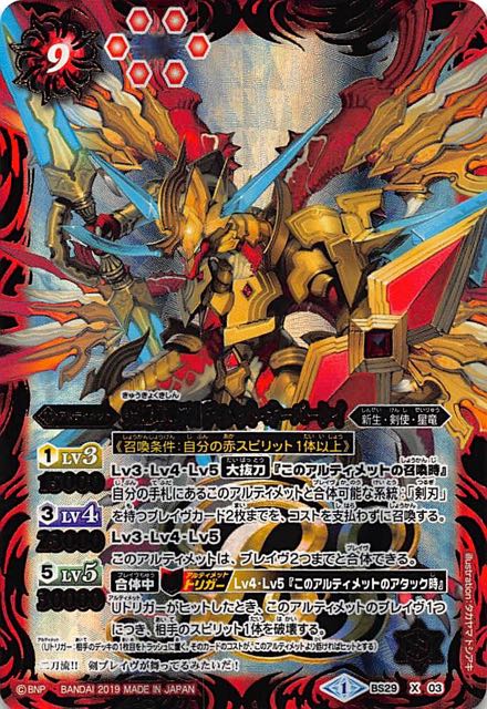 キャンペーンカード 究極輝神アルティメット オーバーレイ Bs29 X03 マナソース2nd キャンペーンカード 究極輝神アルティメット オーバーレイ Bs29 X03 マナソース2nd
