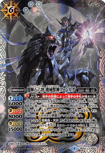 キャンペーンカード 闇輝石六将 機械獣神フェンリグ Bs43 X04 マナソース2nd キャンペーンカード 闇輝石六将 機械獣神フェンリグ Bs43 X04 マナソース2nd
