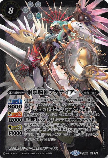 バトスピ鋼鉄騎神アテナイアーシークレット3枚