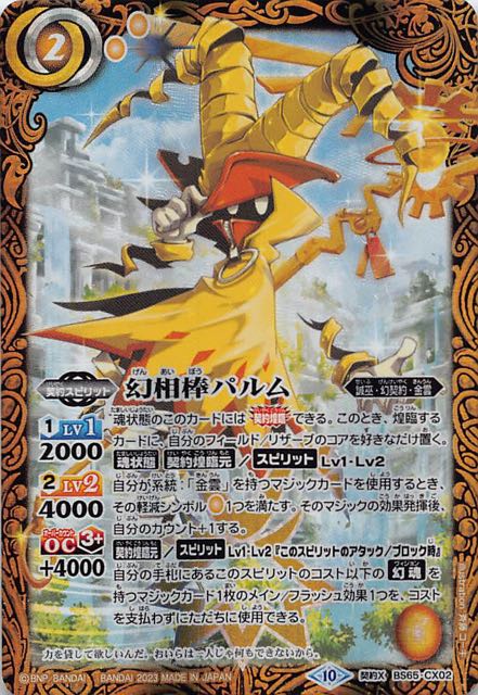 www.merceriavalencia.com - バトスピ 冥相棒 カミュ シークレット