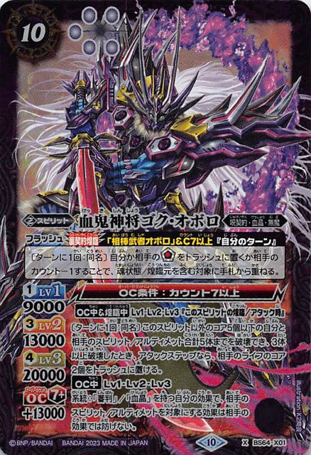 魔界七将デストロードxv 3枚
