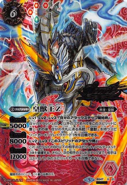 シークレット パラレル Xレア 皇獣王z Bs47 X01 マナソース2nd シークレット パラレル Xレア 皇獣王z Bs47 X01 マナソース2nd