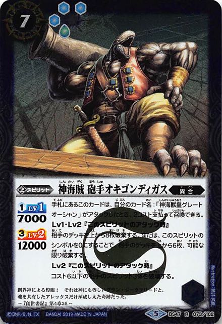 レア】神海賊 砲手オキゴンディガス BS47-073 - マナソース2nd レア】神海賊 砲手オキゴンディガス BS47-073 - マナソース2nd