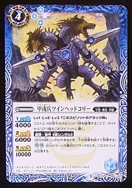 コモン】甲戌兵ツインヘッドコリー BS39-043 マナソース2nd