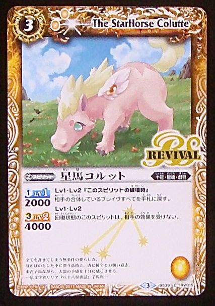 コモン 星馬コルット Bs39 Rv015 マナソース2nd