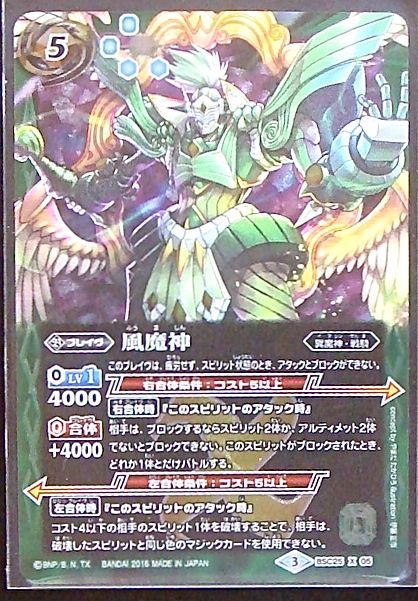 Xレア 風魔神 Bsc25 X05 マナソース2nd
