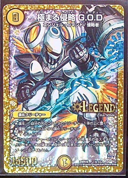 レジェンドカード シークレット 極まる侵略 G O D L1秘1 L2 マナソース2nd レジェンドカード シークレット 極まる侵略 G O D L1秘1 L2 マナソース2nd