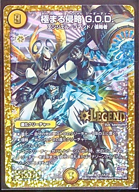 レジェンドカード 極まる侵略 G O D L1 L2 マナソース2nd レジェンドカード 極まる侵略 G O D L1 L2 マナソース2nd