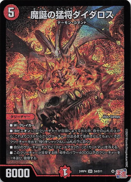 シークレットレア】デュエルマスターズ DM24RP4 秘5/秘24 魔誕の