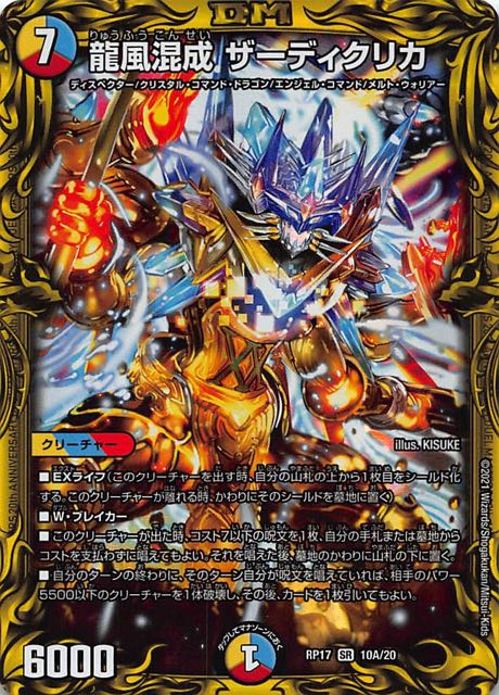 未使用品 デュエマ 龍風混成 ザーディクリカ aレア 4枚 asakusa.sub.jp