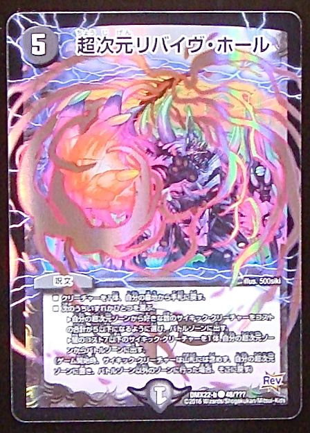 コモン 超次元リバイヴ ホール Dmx22 B 48 マナソース2nd コモン 超次元リバイヴ ホール Dmx22 B 48 マナソース2nd