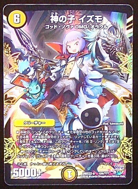 神の子 イズモ Dmx22 B 104 マナソース2nd 神の子 イズモ Dmx22 B 104 マナソース2nd