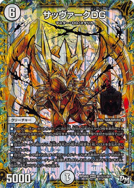 Dmrp 04裁 マスターカード シークレット サッヴァークdg M1秘1 M1 マナソース2nd Dmrp 04裁 マスターカード シークレット サッヴァークdg M1秘1 M1 マナソース2nd