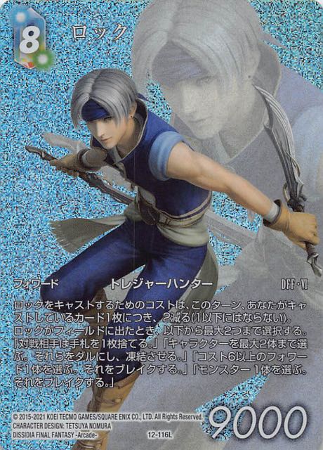 プレミアム 悪夢より来たる Legend フルアート 再録】ロック 12-116L