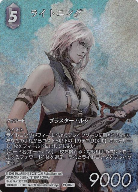 fftcg 悪夢より来たる ライトニング フルアート - その他